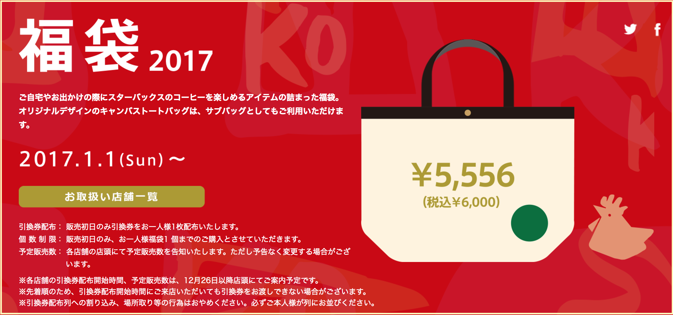 スタバ福袋2017年の予想とネタバレ過去の福袋から検証【画像】